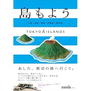 TOKYO ISLANDS stripes Oshima / Toshima / Niijima / Shikinejima / Kozu