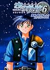 英雄伝説 空の軌跡 第6巻