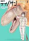 ディノサン 第1巻