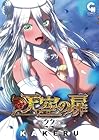 天空の扉 第22巻