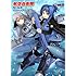 航空自衛隊ガールズイラストレイテッド (イカロス・ムック MC☆あくしずMOOK)