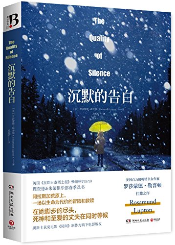 The Quality of Silence (Chinese Edition)