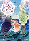 異世界でもふもふなでなでするためにがんばってます。 第6巻