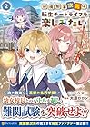 辺境伯家次男は転生チートライフを楽しみたい 第2巻