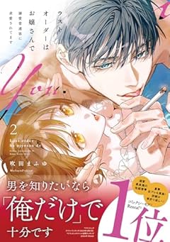 ラストオーダーはお嬢さんで 溺愛常連客に求愛されてますの最新刊