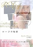 ローラの秘密 (OR books)