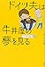 ドイツ夫は牛丼屋の夢を見る