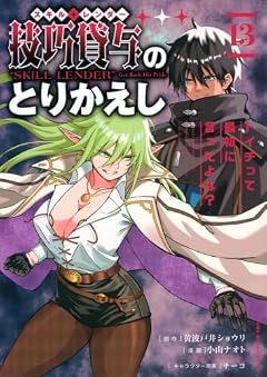 技巧貸与のとりかえし ~トイチって最初に言ったよな?~の最新刊