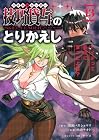 技巧貸与のとりかえし ~トイチって最初に言ったよな?~ 第13巻