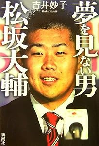 夢を見ない男