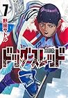 ドッグスレッド 第7巻
