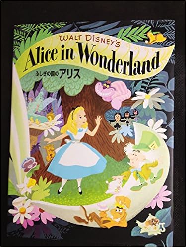 ふしぎの国のアリス ディズニー名作絵本復刻版 キャロル ルイス デンプスター アル ウォルトディズニースタジオ Carroll Lewis Dempster Al かずこ もき 本 通販 Amazon