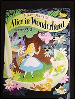 ふしぎの国のアリス ディズニー名作絵本復刻版 キャロル ルイス デンプスター アル ウォルトディズニースタジオ Carroll Lewis Dempster Al かずこ もき 本 通販 Amazon