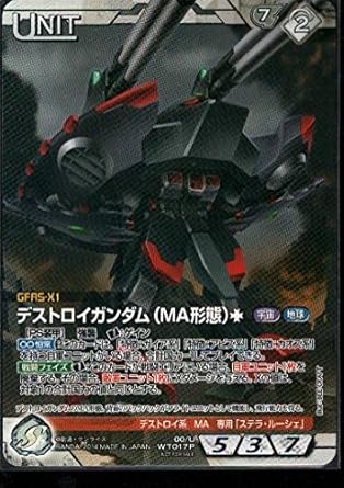Amazon ガンダムウォーネグザ デストロイガンダム Ma形態 Wt017p トレカ 通販
