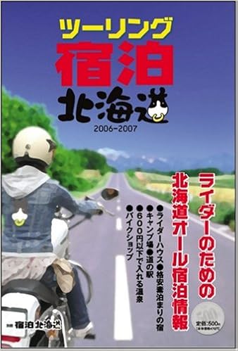 ツーリング宿泊北海道 別冊宿泊北海道 クルーズ 本 通販 Amazon ツーリング宿泊北海道 別冊宿泊北海道 クルーズ 本 通販 Amazon