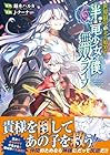 世界樹の下から始める半竜少女と僕の無双ライフ 第6巻