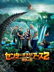 センター オブ ジ アース の無料動画を配信しているサービスはここ 映画を日本語吹き替え版 字幕版で見れるところは 動画作品を探すならaukana