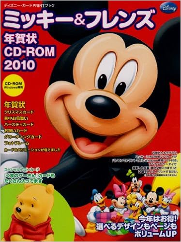 ミッキー フレンズ年賀状cd Rom10 インプレスムック エムディエヌ ムック 本 通販 Amazon