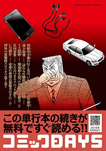 中間管理録トネガワ 7 ヤンマガkcスペシャル 福本 伸行 三好 智樹 橋本 智広 萩原 天晴 本 通販 Amazon