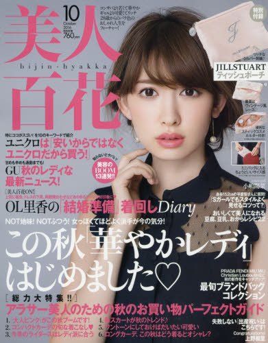 Amazon 美人百花 びじんひゃっか 16年 10 月号 雑誌 本 通販