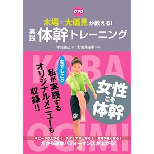 木場×大儀見が教える！実践体幹トレーニング<ＤＶＤ無しバージョン> [Kindle版]” border=”0″ /></a><br />
<br />
⇒ <a href=