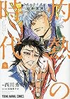 3月のライオン昭和異聞 灼熱の時代 第9巻