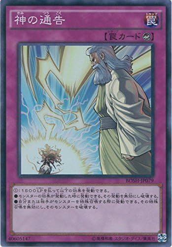 Amazon 遊戯王カード Bosh Jp079 神の通告 スーパーレア 遊戯王アーク ファイブ ブレイカーズ オブ シャドウ トレカ 通販