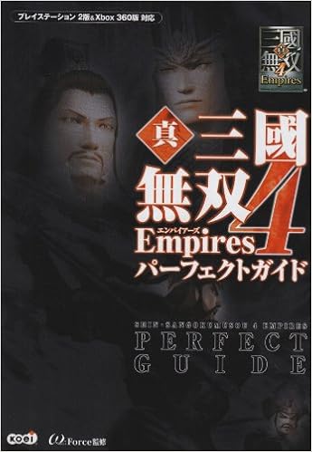 真 三國無双4 Empires パーフェクトガイド W Force 本 通販 Amazon