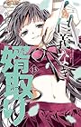 仁義なき婿取り 第13巻