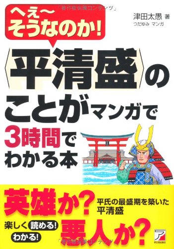 のことがマンガで3時間でわかる本 アスカビジネス 津田 太愚 つだ ゆみ 本 通販 Amazon