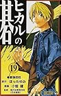 ヒカルの碁 第19巻