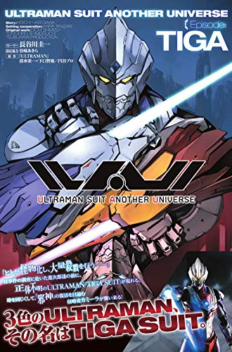 Ultraman Suit Another Universe Episode Tiga Amazon Co Uk Books Ultraman Suit Another Universe Episode Tiga Amazon Co Uk Books