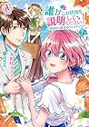 誰かこの状況を説明してください! ～契約から始まるウェディング～ 第7巻
