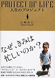 人生のプロジェクト (Sanctuary books)