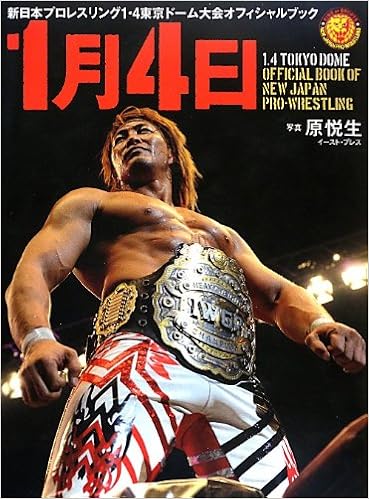 1月4日 新日本プロレスリング 1 4東京ドーム大会オフィシャルブック