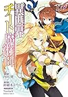 異世界チート魔術師 第17巻