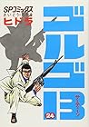 ゴルゴ13 第24巻