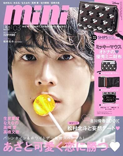 Mini ミニ 21年3月号 付録 ミッキーマウス ミニ財布 雑誌ガイド