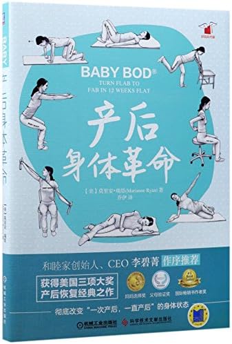 Baby Bod: Turn Flab to Fab in 12 Weeks Flat! (Chinese Edition)