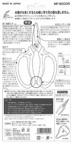 Flower Scissors FLOWERIST URUTRAROSSO MF-8000R