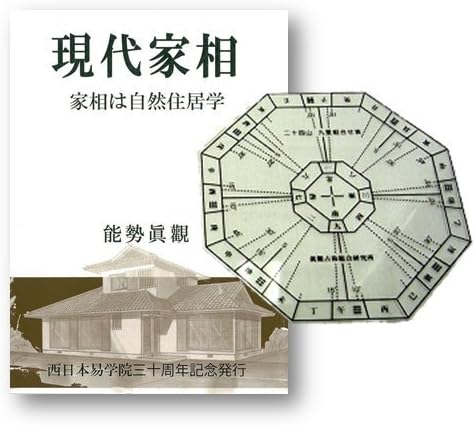Amazon Co Jp 家相セット 書籍 現代家相 方位盤 家相方位盤 ホビー 通販