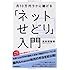 月10万円ラクに稼げる「ネットせどり」入門