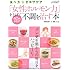 「女性ホルモン力」を上げて40代からの不調を治す本 (GEIBUN MOOKS No.817) (GEIBUN MOOKS 817 『はつらつ元気』特選ムック)