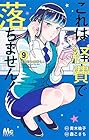 これは経費で落ちません! ～経理部の森若さん～ 第9巻