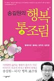 Paperback Songgilwon happy canned (Korean edition) Book