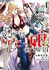 異世界ひとっ娘動物園 僕は絶滅危惧種の飼育員になりました 第4巻