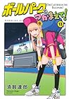 ボールパークでつかまえて! 第13巻
