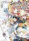 シーカーズ ～迷宮最強のおじさん、神配信者となる～ 第6巻
