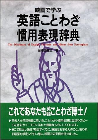 映画で学ぶ英語ことわざ 慣用表現辞典 Amazon Com Books