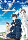 ブルーサーマル-青凪大学体育会航空部- 第3巻
